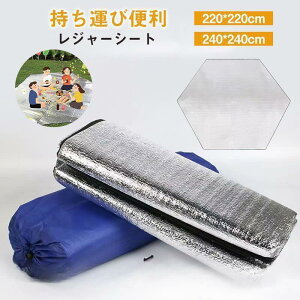 【5と0のつく日限定!1着半額!まとめ買い2枚購入割引クーポン利用で! 】レジャーシート ピクニックシート マット 大きい 2タイプ 収納袋 おしゃれ 避難グッズ 大判 遠足 クッション 防水