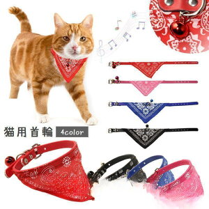 【5と0のつく日限定!1着半額!まとめ買い2枚購入割引クーポン利用で! 】猫用首輪 ペット用品 ねこ ネコ カラー バンダナ風 ベルトタイプ 鈴付き ペイズリー柄 お散歩 お出掛け おしゃれ