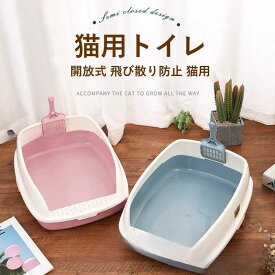 【ポイント最大12倍!お買い物マラソン！1着半額！まとめ買い2枚購入割引クーポン利用で！ 】猫トイレ 大きい ネコ 砂 小型 大型 猫 トイレ 四角 におい対策 猫砂 大容量 シンプル 開放式 飛び散り防止 猫用 ネコ用品 スコップ付き 清潔