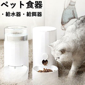 【ポイント最大12倍!お買い物マラソン！1着半額！まとめ買い2枚購入割引クーポン利用で！ 】自動給水器 猫用 犬用 ペット用 水飲み器 2.5L大容量 貯水 自動補水 お留守番対応 ウォーターディスペンサー ペット用品 ペットグッズ