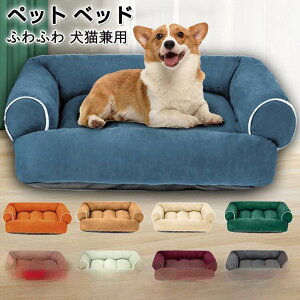 【5と0のつく日限定!1着半額!まとめ買い2枚購入割引クーポン利用で! 】ペットベッド 犬 猫寝床 ベッド ふわふわ 小型犬 ベッド ペットソファ 通年 犬用クッション 犬用ベッド 通気性 洗