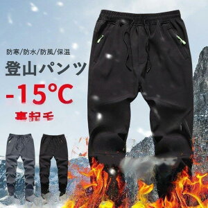 【5と0のつく日限定!1着半額!まとめ買い2枚購入割引クーポン利用で! 】トレッキングパンツ メンズ レディース 冬用 裏起毛 防水 防風 作業用 登山用パンツ ズボンロングパンツ チノパン