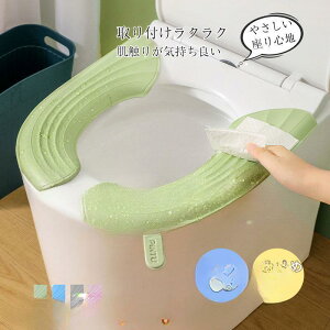 【5と0のつく日限定!1着半額!まとめ買い2枚購入割引クーポン利用で! 】便座カバー 便座シート 貼るタイプ 防止 トイレ用品トイレカバー 便座クッション 対策 旅行 持ち運び 抗菌 防水 か