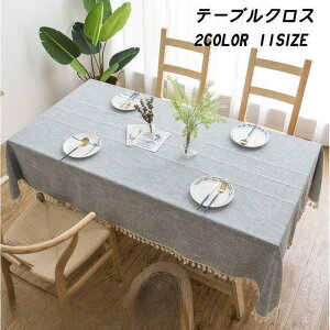 【5と0のつく日限定!1着半額!まとめ買い2枚購入割引クーポン利用で! 】テーブルクロス 綿麻布 北欧風 撥水加工 汚れにくい (1枚物) 長方形 インテリア用品 多用途