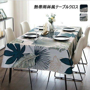 【5と0のつく日限定!1着半額!まとめ買い2枚購入割引クーポン利用で! 】テーブルクロス 北欧風熱帯雨林風クロス 食卓カバー テーブルマット 食卓 カバー 各サイズ クロス カバー クロス