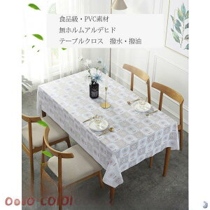 【5と0のつく日限定!1着半額!まとめ買い2枚購入割引クーポン利用で! 】テーブルクロス 食卓カバー テーブルカバー PVCデーブルクロス 撥水/撥油/洗濯免除 長方形 北欧ins風 学生の机の下