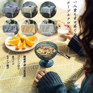 【5と0のつく日限定!1着半額!まとめ買い2枚購入割引クーポン利用で! 】テーブルクロス 食卓カバー プレゼント テーブルカバー 食卓 カバー シンプル チェック柄 北欧風 綿麻風 家感じ