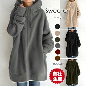 【5と0のつく日限定！1着半額！まとめ買い2枚購入割引クーポン利用で！ 】パーカー レディース ロングパーカー 裏起毛 自社生産 秋冬 暖かい 大人 ナチュラル 体型カバー ス 秋冬服韓国ファッション