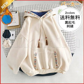 【5と0のつく日限定！1着半額！まとめ買い2枚購入割引クーポン利用で！ 】パーカー レディース 刺繍 フード付き ポケット付き ス カジュアル 厚手 裏起毛 暖かい 秋冬物 きれいめ おしゃれ