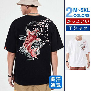 【お買い物マラソン限定!1着半額!まとめ買い2枚購入割引クーポン利用で! 】Tシャツ メンズ 半袖 夏服 プルオーバー トップス カジュアル ゆったり 大きいサイズ 和風 和柄 お兄系 刺繍