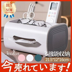 【5と0のつく日限定!1着半額!まとめ買い2枚購入割引クーポン利用で! 】ティッシュケース 卓上収納ボックス 小物入れ 多機能 おしゃれ 整理 リモコンケース 整頓 便利 文房具 省スペース