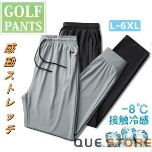 【5と0のつく日限定!1着半額!まとめ買い2枚購入割引クーポン利用で! 】ゴルフパンツメンズ ゴルフウェア ストレッチ 接触冷感 ジョガーパンツ 薄手 夏 イージーパンツ UVカット涼しい お