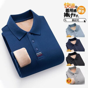 【5と0のつく日限定!1着半額!まとめ買い2枚購入割引クーポン利用で! 】ポロシャツ ゴルフウェア メンズ 長袖Tシャツ 裏ボア 裏起毛 厚手 秋冬 ビジネス プレゼント 父の日 柔らかい カジ