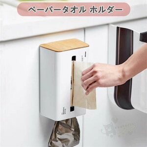 ペーパータオル ホルダー 壁掛け キッチンペーパー 収納 ティシュペーパー ティッシュ 穴あけ不要 取り付け簡単 吊り下げ ラック 台所