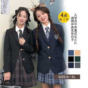 子供服 女の子 4点セット 卒業式 入学式 誕生日 パーティー 七五三 面接 発表会 文化祭 通学着 卒園式 小学校 スーツ 制服 定番 高校生