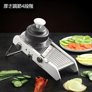 【5と0のつく日限定!1着半額!まとめ買い2枚購入割引クーポン利用で! 】スライサー キッチンツール キッチン用品 調理器具 カッター 滑り止め付き 厚さ調節 便利グッズ 料理 野菜調理 多