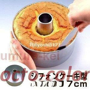 【5と0のつく日限定!1着半額!まとめ買い2枚購入割引クーポン利用で! 】シフォンケーキ型17cmケーキ型スチール製アルミメッキタイガークラウン(シフォン型焼き型製菓道具)