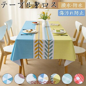 【5と0のつく日限定!1着半額!まとめ買い2枚購入割引クーポン利用で! 】テーブルクロス 食卓カバー プレゼント テーブルカバー 食卓 カバー 長方形 シンプル 花柄 各サイズ 北欧風 撥水