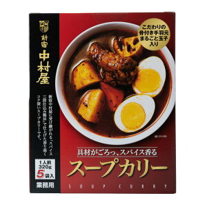 yX[p[Z[I|Cg5{IԌIzVh X[vJ[ 320g x 5pbN@NAKAMURAYA Soup Curry 320g x 5pack ct14153