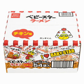 ベビースターラーメン チキン 21g X 54袋　Baby-Star Ramen Chicken 21g X 54 pack