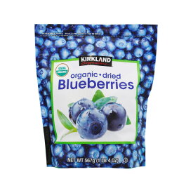 カークランドシグネチャー オーガニック ドライブルーベリー 567g　Kirkland Signature Organic Dried Blueberries 567g