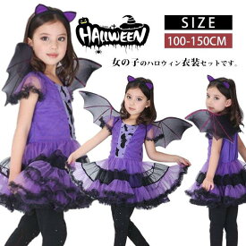 【お買い物マラソン限定！1着半額！まとめ買い2枚購入割引クーポン利用で！ 】コスプレ 子供 悪魔 吸血鬼 ハロウィン 衣装 コスプレ 子供 女の子 魔女 キッズ 小悪魔 ハロウィーン 衣装 コスプレ