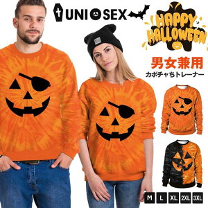 【5と0のつく日限定!1着半額!まとめ買い2枚購入割引クーポン利用で! 】ハロウィン トレーナー 男女兼用 かぼちゃ カボチャ パンプキン 服 服装 大人 おとな コスチューム パーティー イ