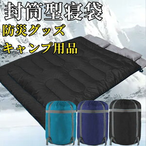 【5と0のつく日限定!1着半額!まとめ買い2枚購入割引クーポン利用で! 】寝袋 アウトドア 封信型寝袋 夏用 冬用 オールシーズン 車中泊 キャンプ アウトドア 毛布 マット コンパクト 封筒