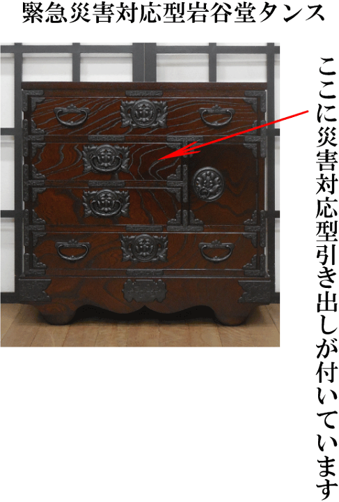 岩谷堂箪笥みちのく小たんす(車付)