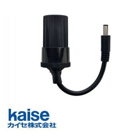 シガーソケット 807 カイセ kaise