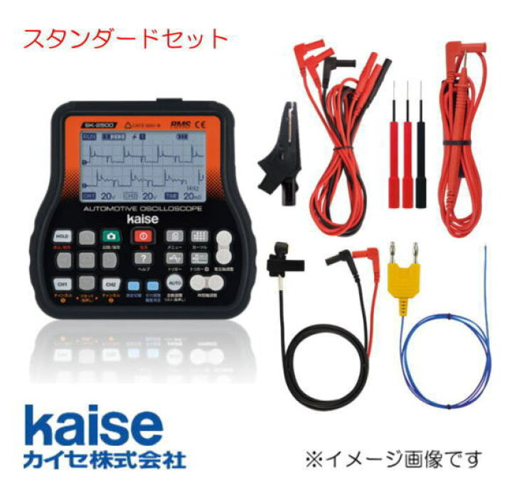 楽天市場】自動車/二輪車用オシロスコープ SK-2500 kaise カイセ 
