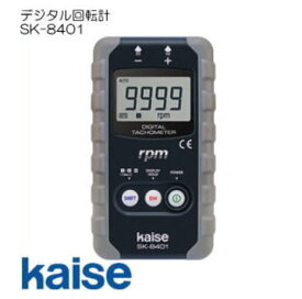 デジタル回転計 SK8401 SK-8401 カイセ kaise
