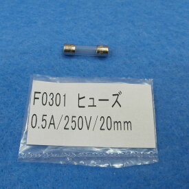 三和電気計器 ヒューズ(500mA/250V) 1本 F0301 SANWA