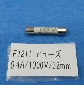 三和電気計器 ヒューズ(0.4A/1000V) 1本 F1211 SANWA