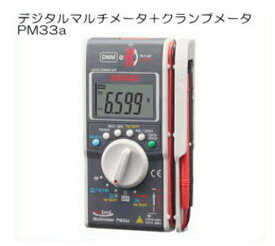 デジタルマルチメータ+クランプメータ PM33a 三和電気計器 SANWA