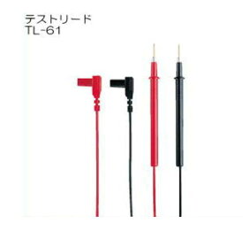 テストリード TL-61 三和電気計器 SANWA