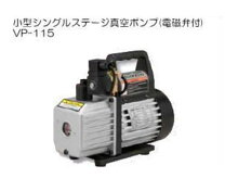 楽天市場】小型シングルステージ真空ポンプ(電磁弁付) VP－115 FUSOの通販