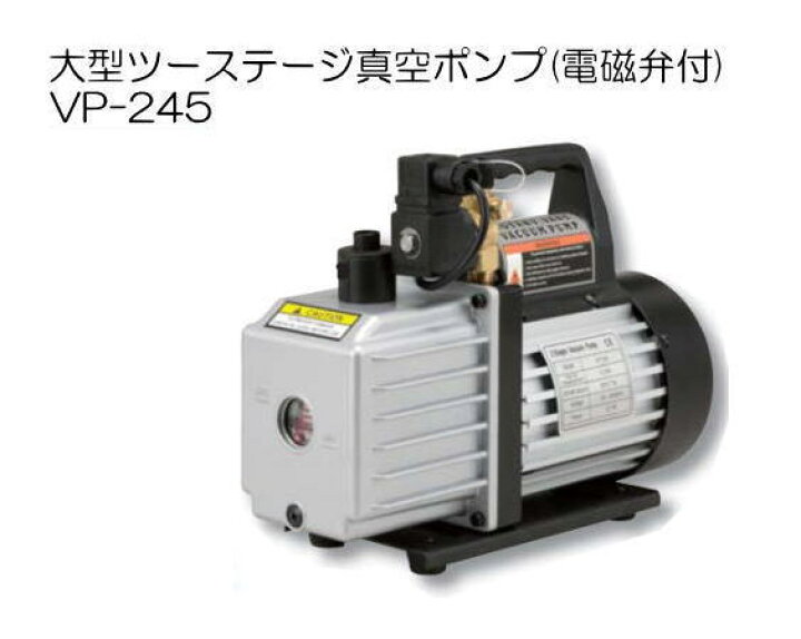 楽天市場】大型ツーステージ真空ポンプ真空ポンプ VP-245 FUSO : 創工 