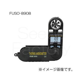 風速温度計 FUSO-8908 FUSO FUSO8908