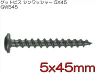 グットビス シンワッシャー 5x45(325本) GW545 若井産業 WAKAI