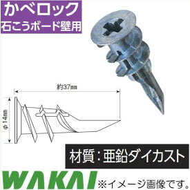 カベロックW 30本 LW430NV 若井産業 WAKAI
