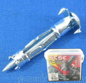 2個以上で送料無料！在庫品 RBA-412T らくらくボードアンカー(200本) RBA412T