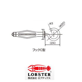 ボードアンカー C型フック付 A409CB 40本 ロブテックス エビ印