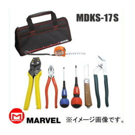MDKS-17S 電気工事士 技能試験工具セット マーベル MARVEL