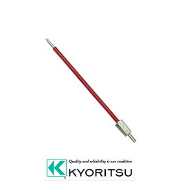 8017 先端金具・ロング KYORITSU 共立電気