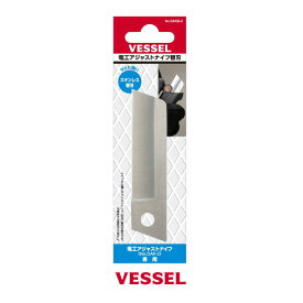 電工アジャストナイフ専用替刃 ステンレス刃 DAKB-2 ベッセル VESSEL