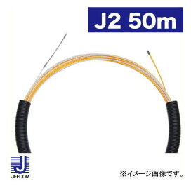 スピーダーワン(J2) 50m J2-4052-50 デンサン ジェフコム