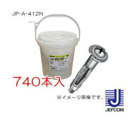 ボードアンカー 740本 お徳用 ジャンボパック JP-A-412N ジェフコム デンサン DENSAN JEFCOM
