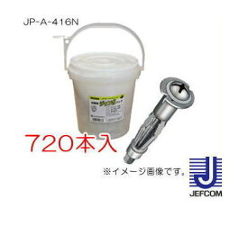 ボードアンカー 720本 お徳用 ジャンボパック JP-A-416N ジェフコム デンサン JEFCOM DENSAN