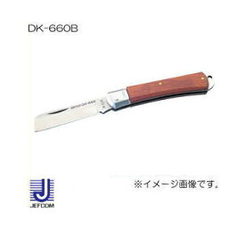 電工ナイフ DK-660B ジェフコム デンサン DK660B DENSAN JEFCOM 電気工事士技能試験